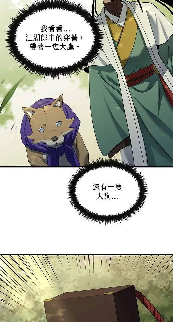 漫画《转世武林当大夫》第164话第27张图