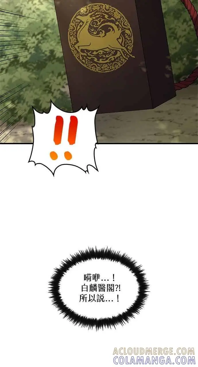 漫画《转世武林当大夫》第164话第28张图
