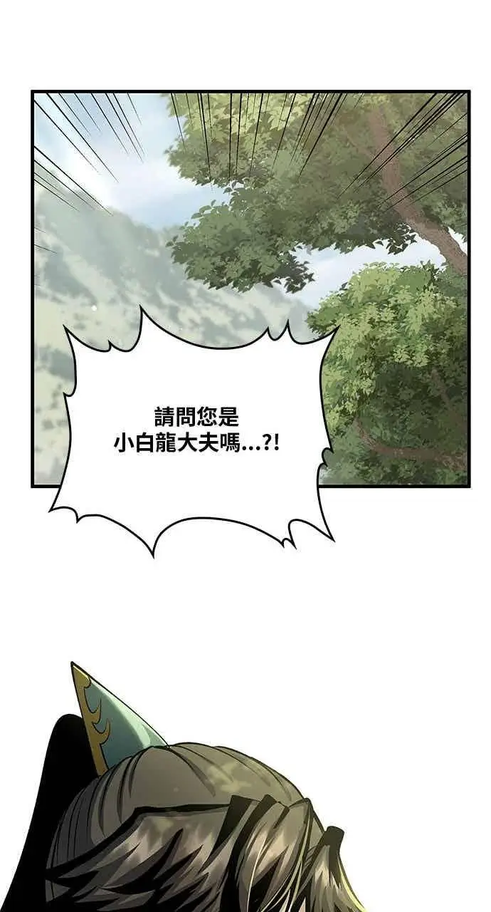 漫画《转世武林当大夫》第164话第29张图