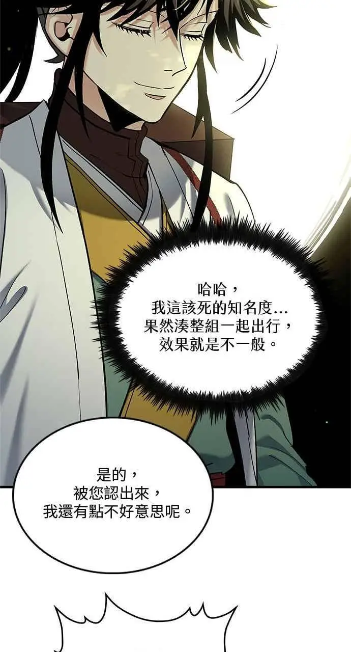 漫画《转世武林当大夫》第164话第30张图