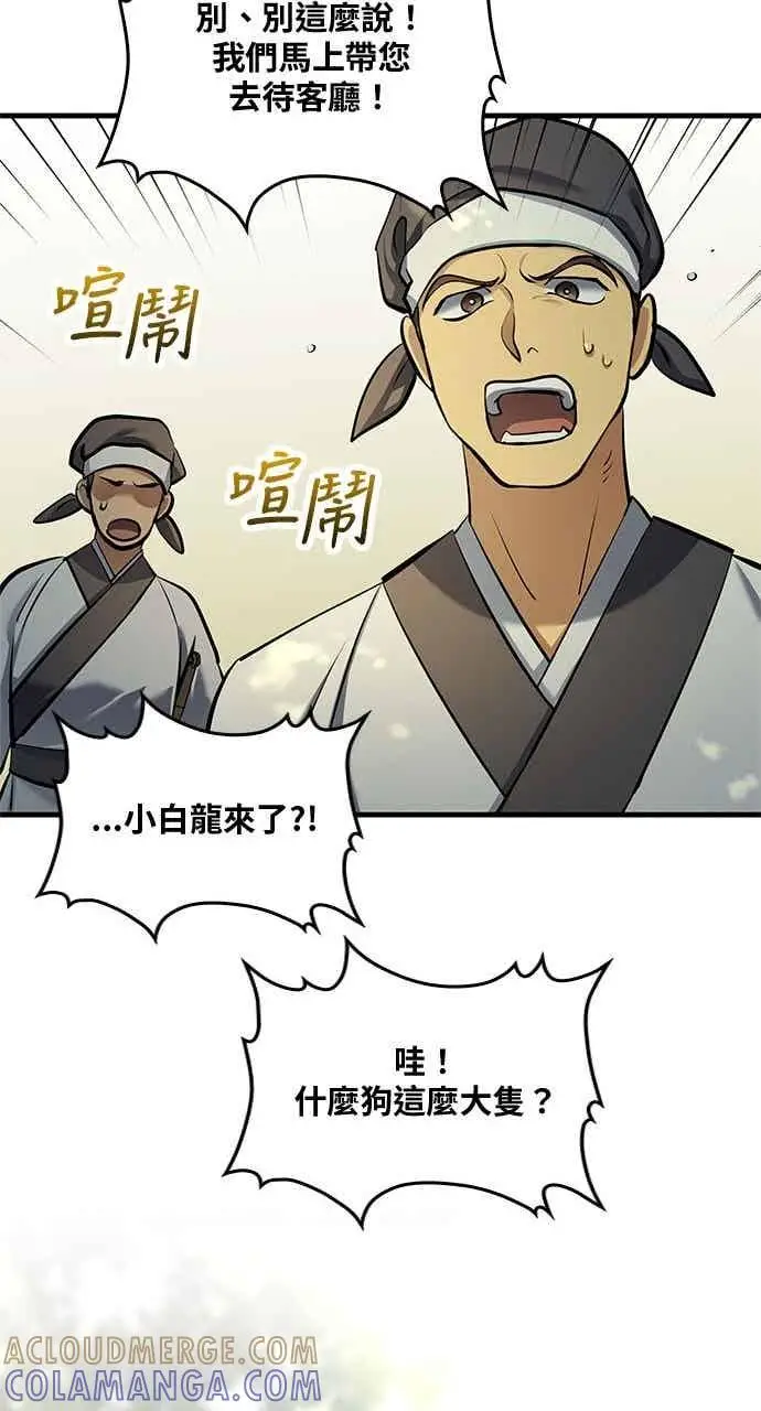 漫画《转世武林当大夫》第164话第31张图