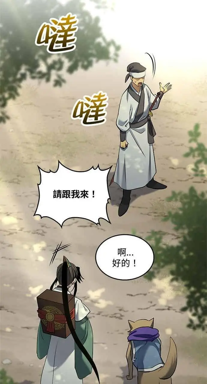漫画《转世武林当大夫》第164话第32张图