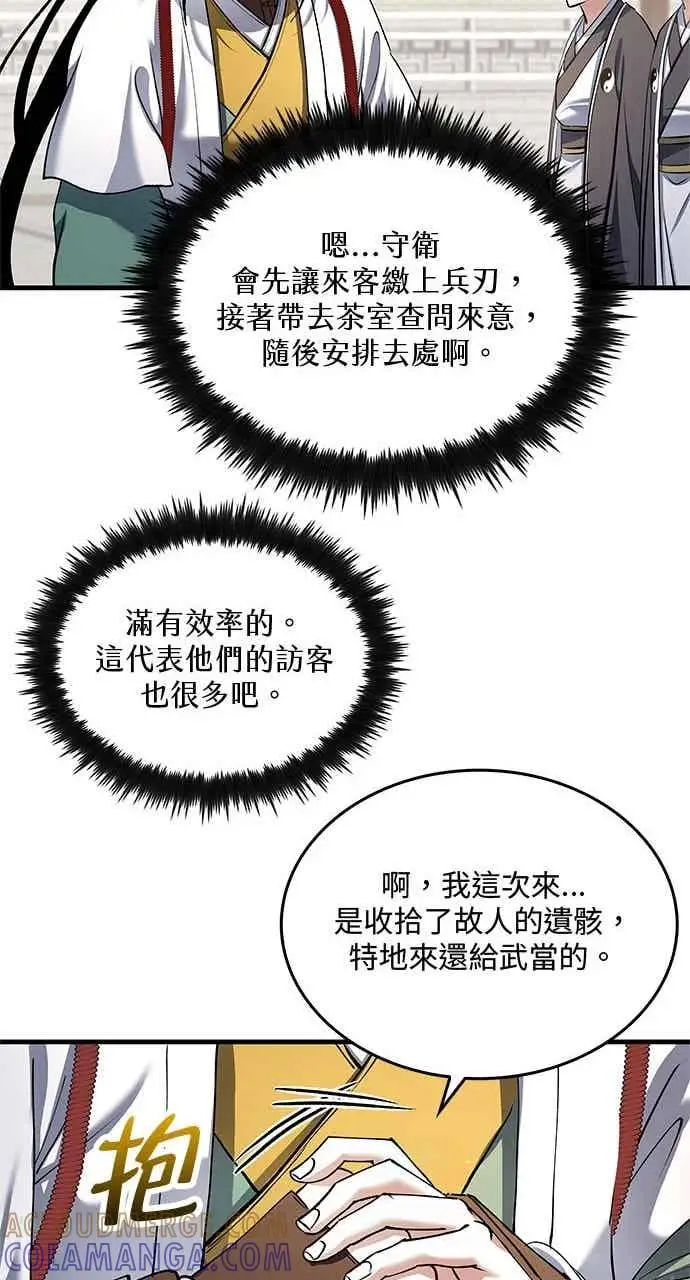 漫画《转世武林当大夫》第164话第37张图
