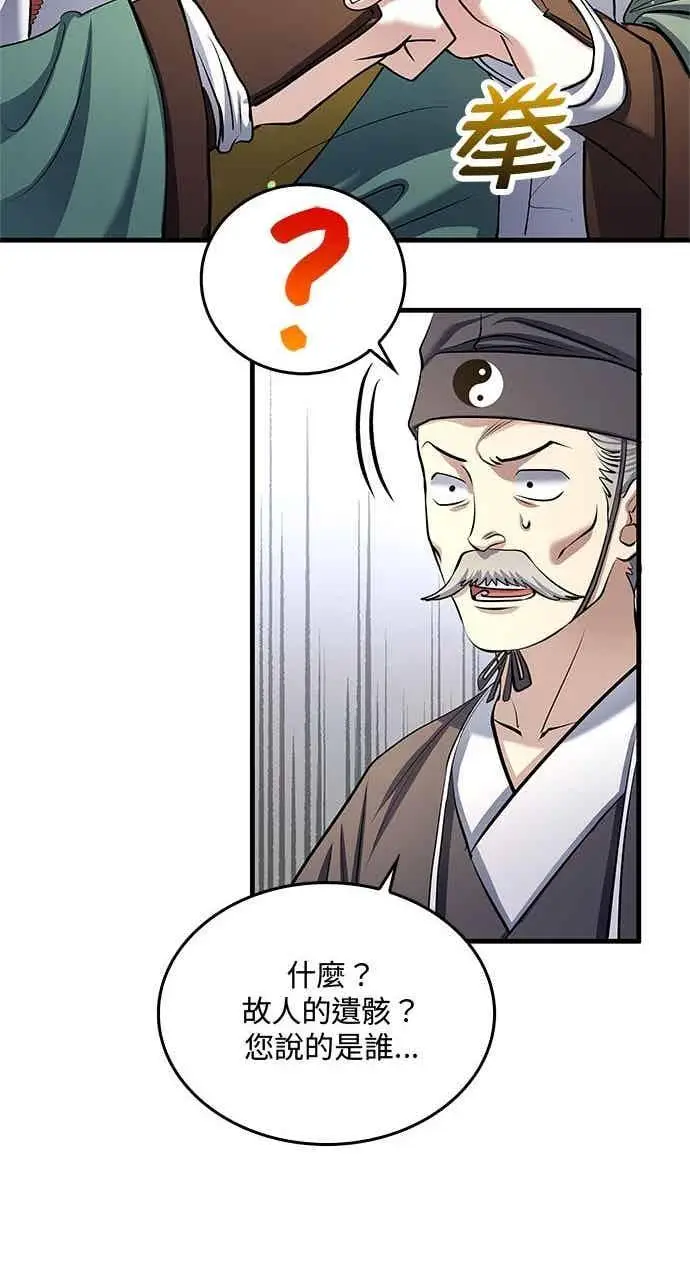 漫画《转世武林当大夫》第164话第38张图