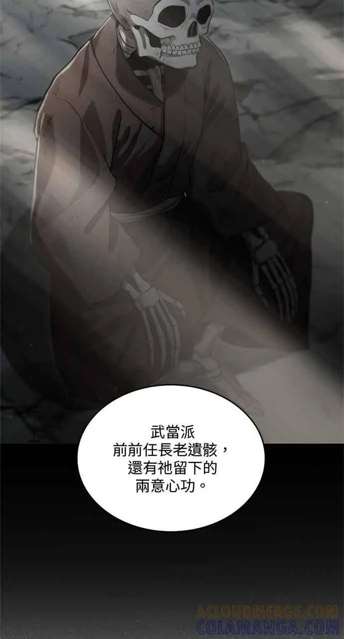 漫画《转世武林当大夫》第164话第40张图