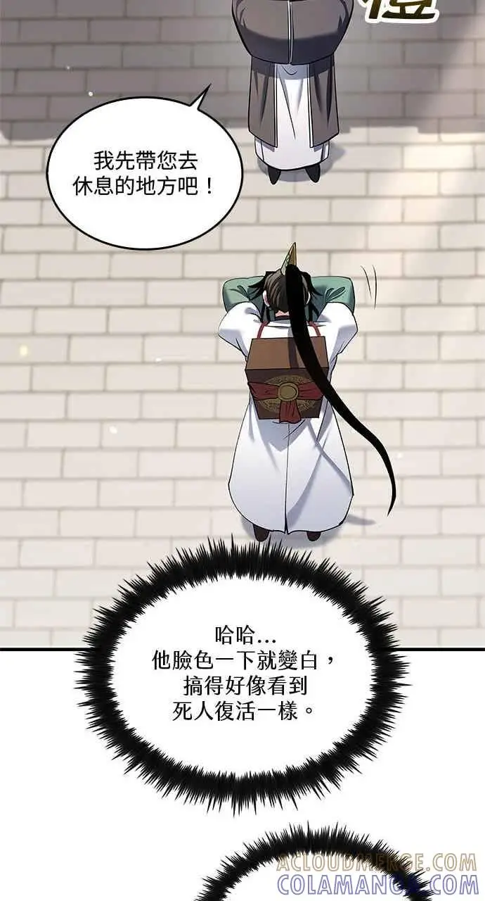 漫画《转世武林当大夫》第164话第43张图