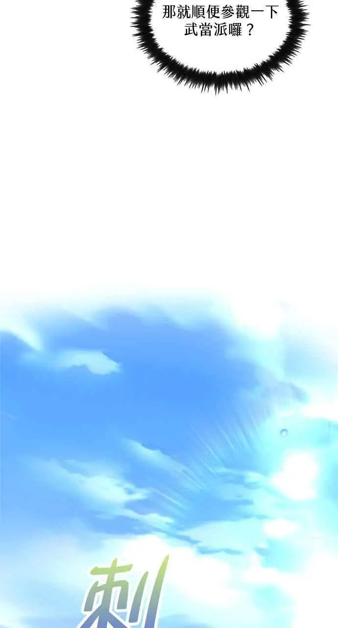 漫画《转世武林当大夫》第164话第44张图