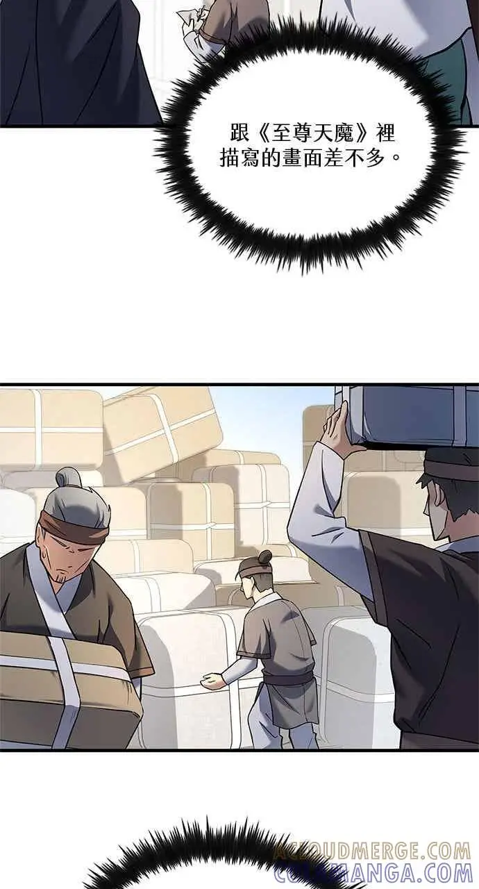 漫画《转世武林当大夫》第164话第49张图