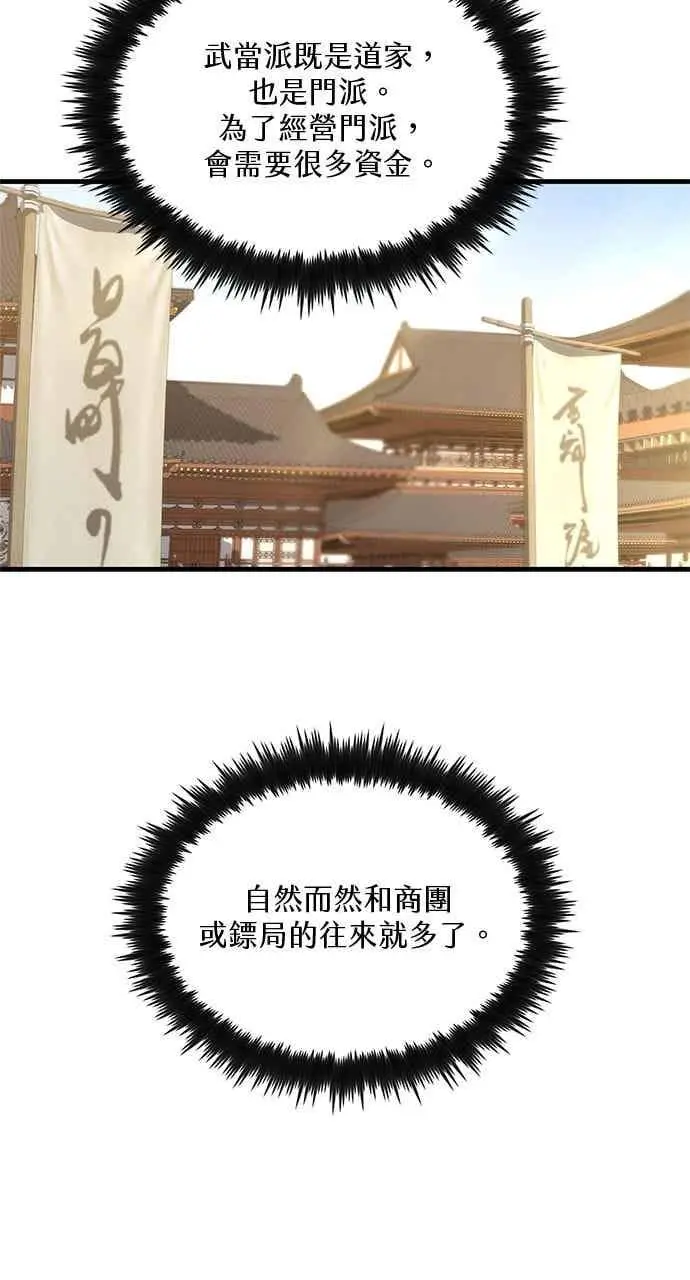 漫画《转世武林当大夫》第164话第50张图