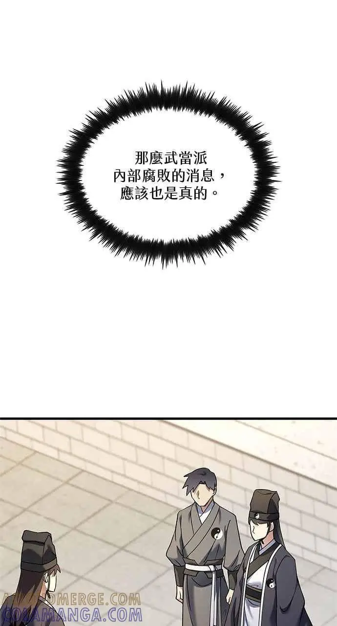 漫画《转世武林当大夫》第164话第52张图