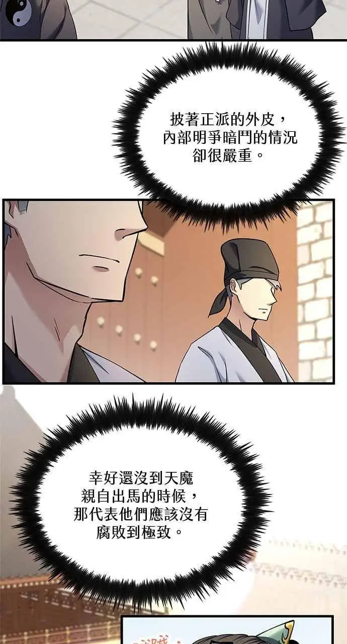漫画《转世武林当大夫》第164话第53张图