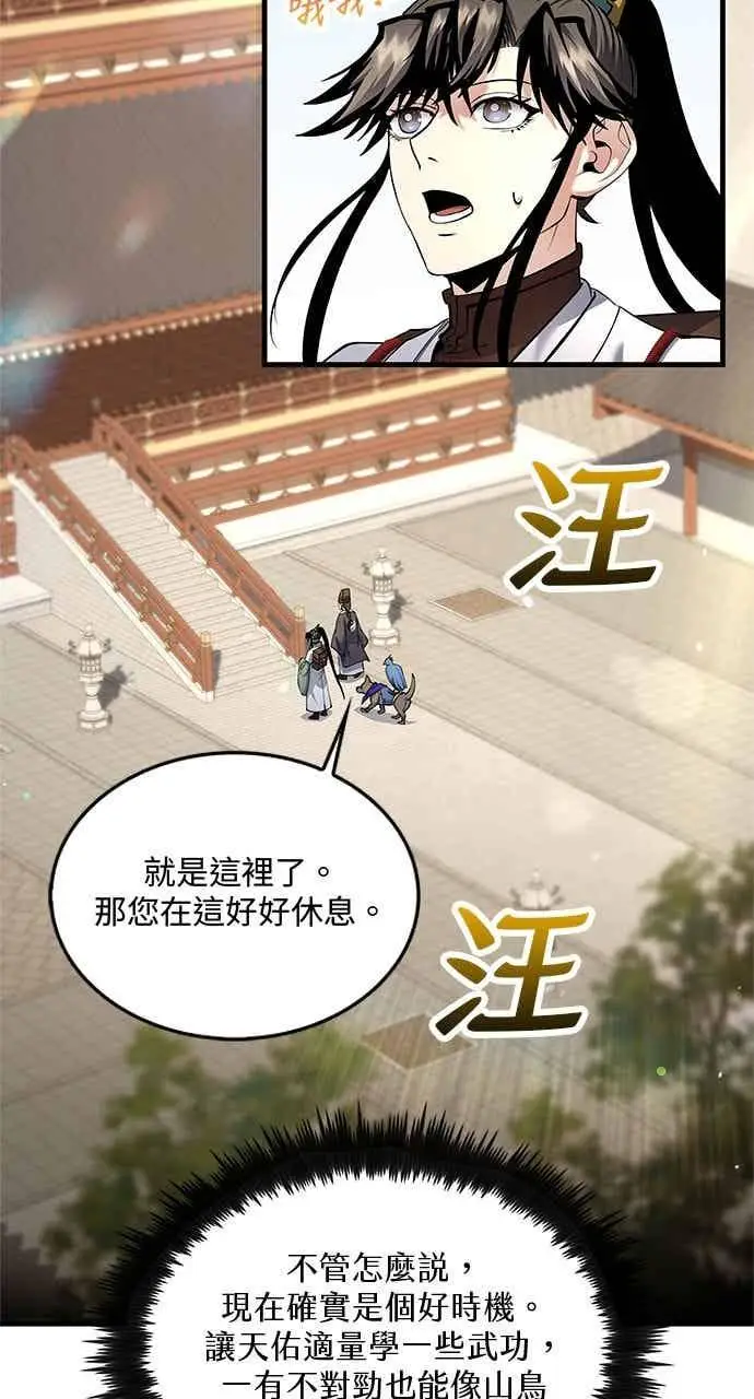 漫画《转世武林当大夫》第164话第54张图