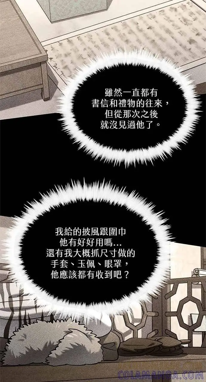 漫画《转世武林当大夫》第164话第61张图