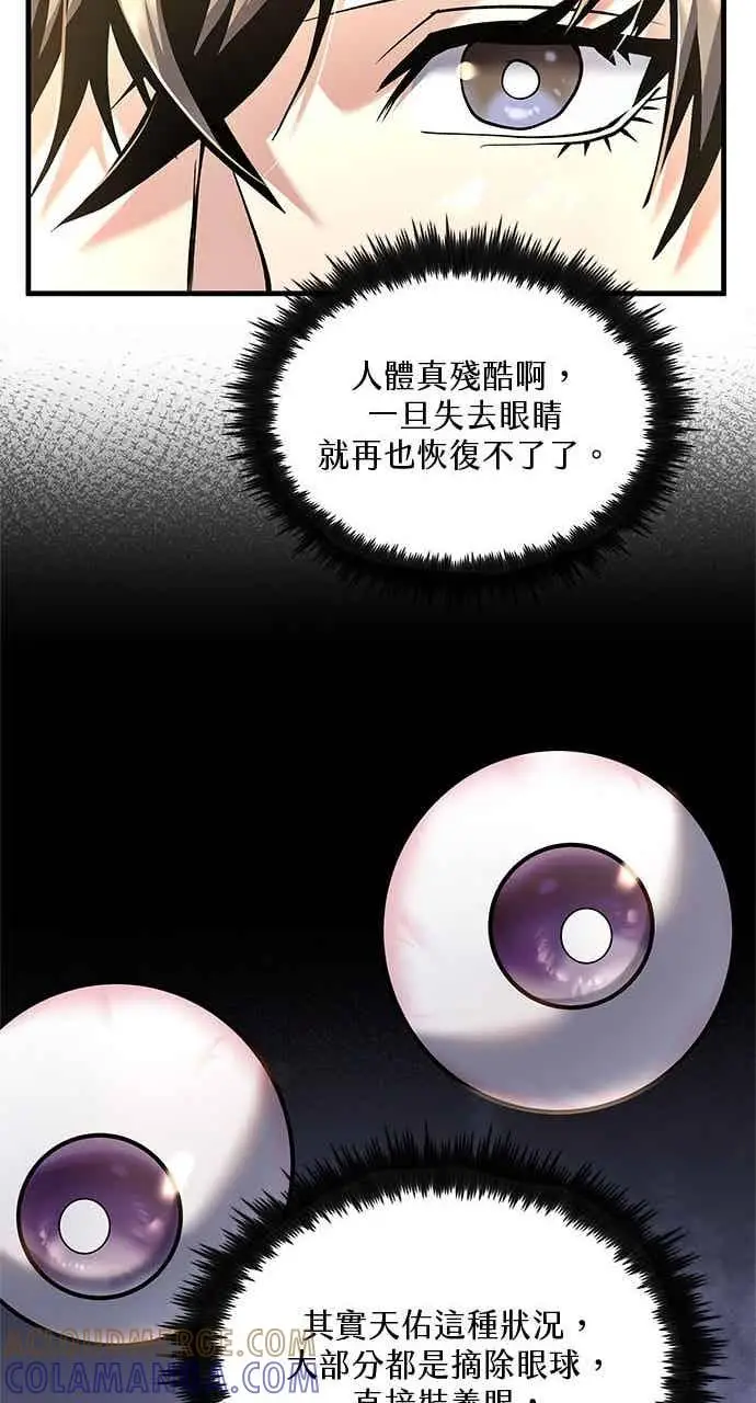 漫画《转世武林当大夫》第164话第64张图