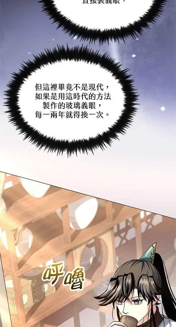 漫画《转世武林当大夫》第164话第65张图