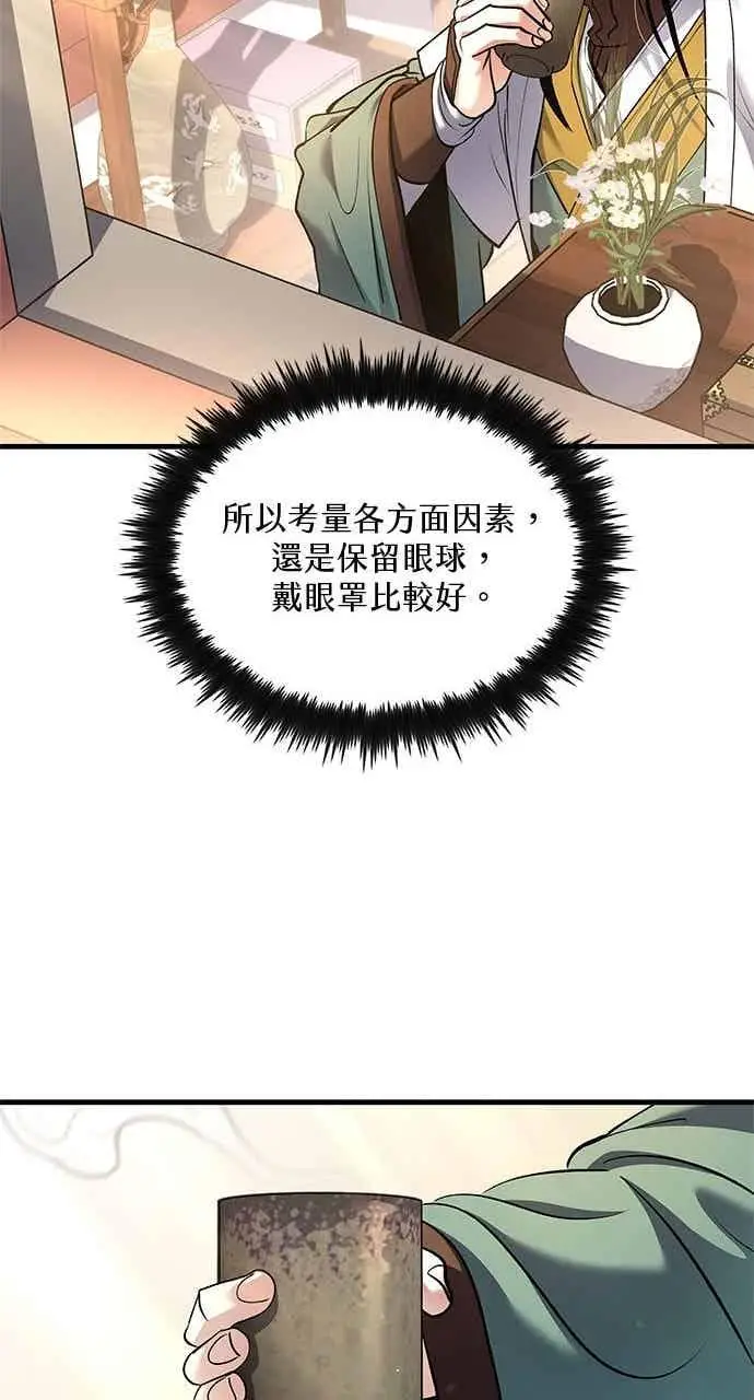 漫画《转世武林当大夫》第164话第66张图