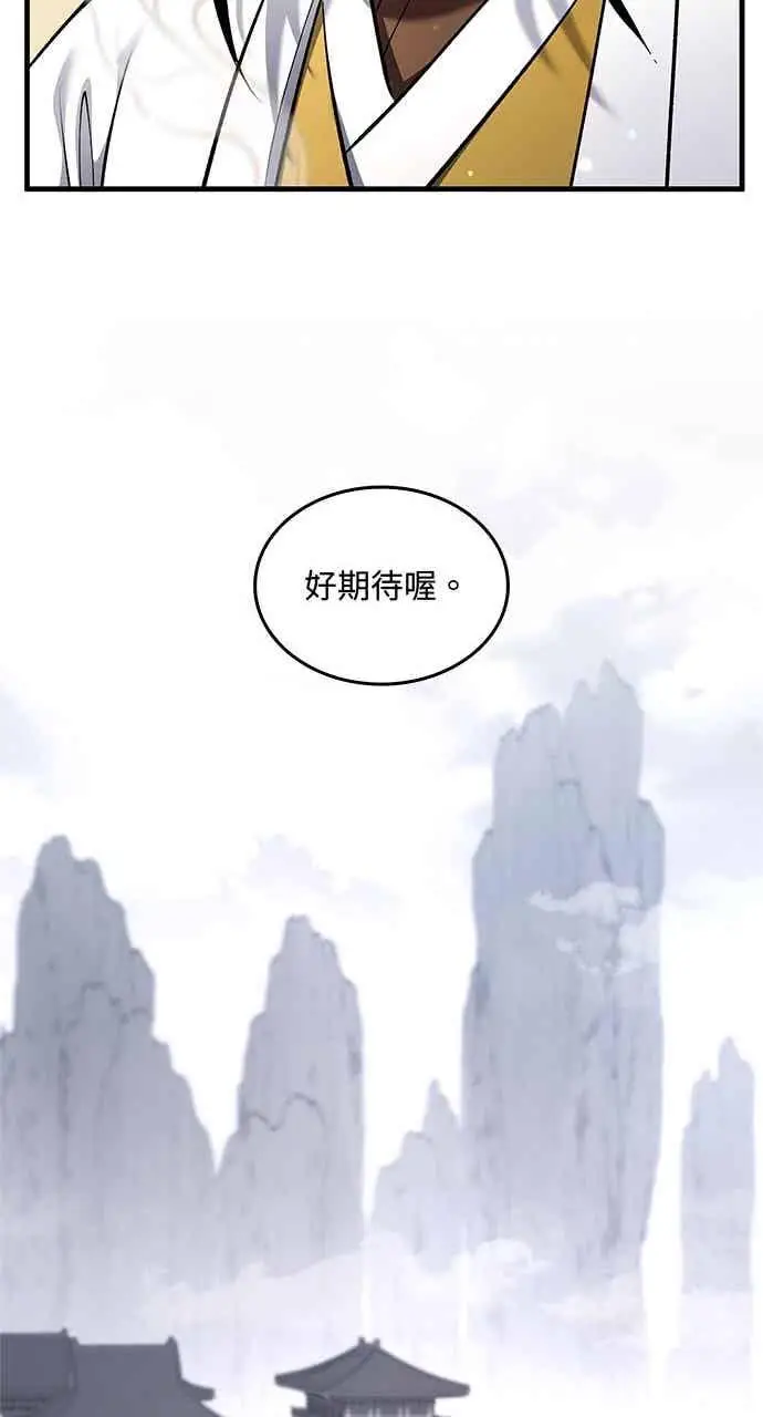 漫画《转世武林当大夫》第164话第68张图