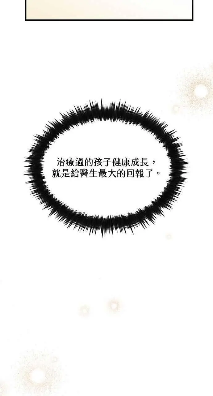 漫画《转世武林当大夫》第164话第71张图