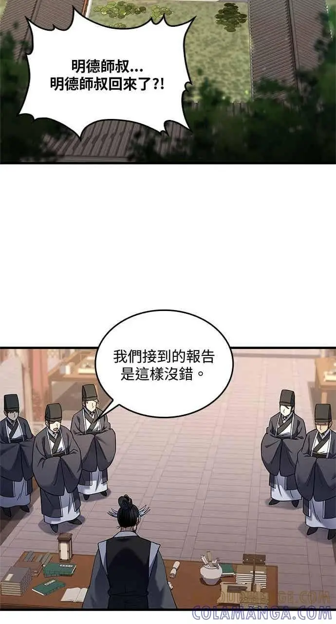 漫画《转世武林当大夫》第164话第73张图