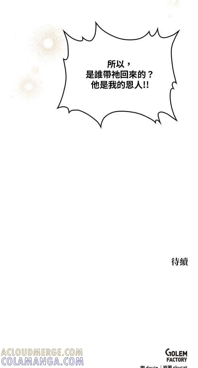 漫画《转世武林当大夫》第164话第76张图