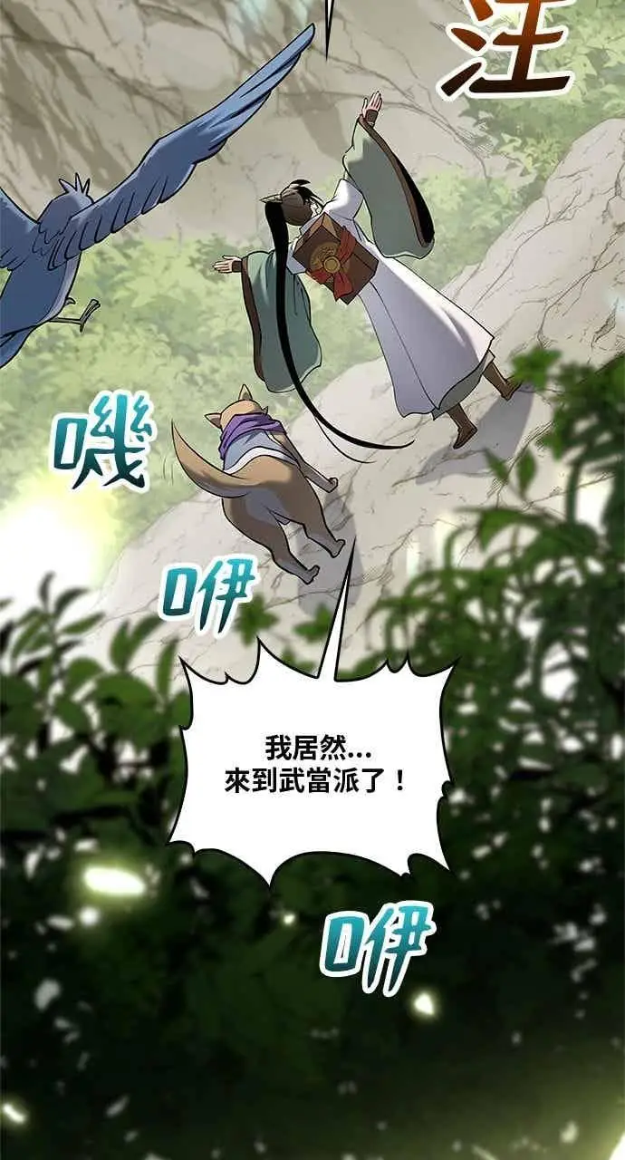 漫画《转世武林当大夫》第164话第9张图