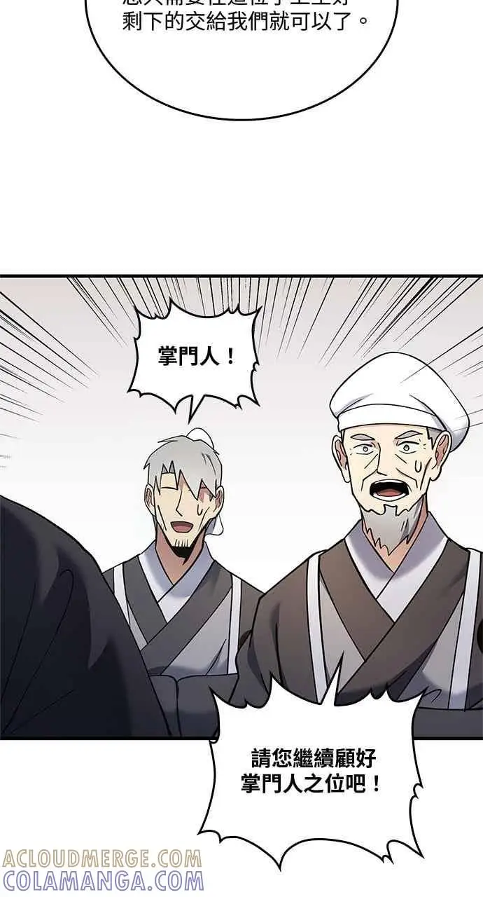 漫画《转世武林当大夫》第165话第10张图