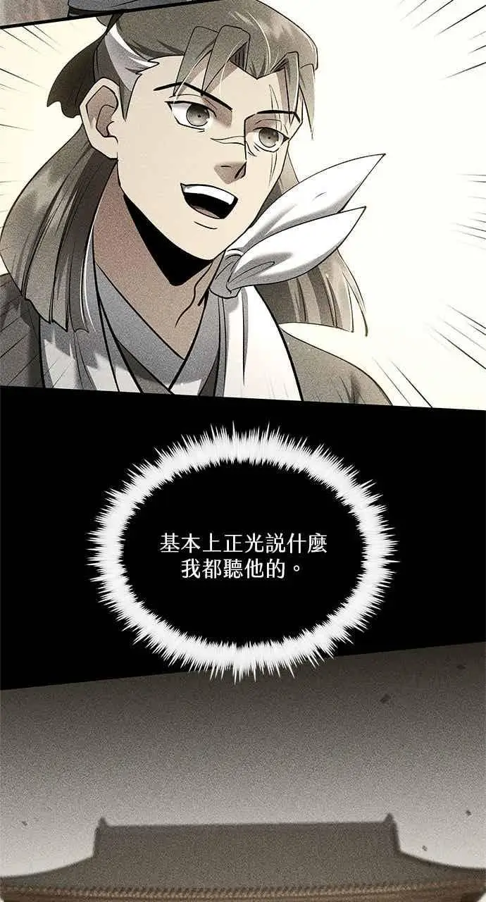 漫画《转世武林当大夫》第165话第18张图