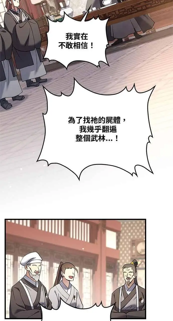 漫画《转世武林当大夫》第165话第2张图