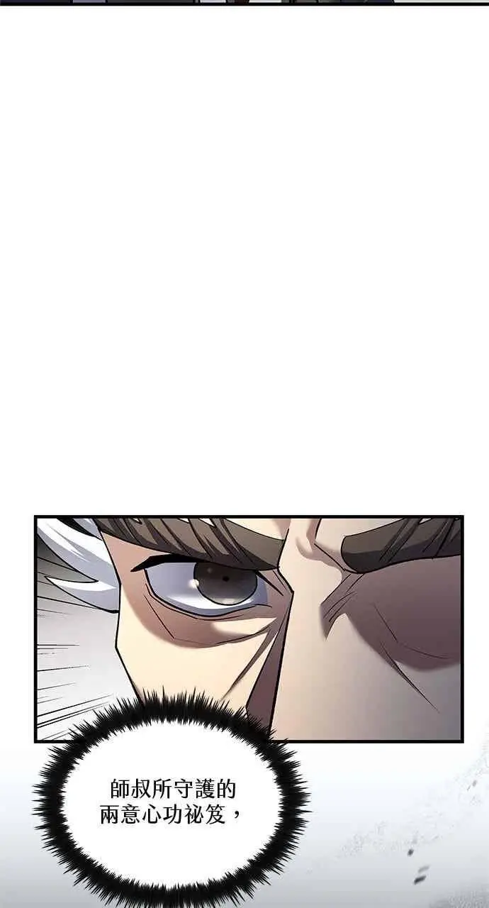 漫画《转世武林当大夫》第165话第23张图