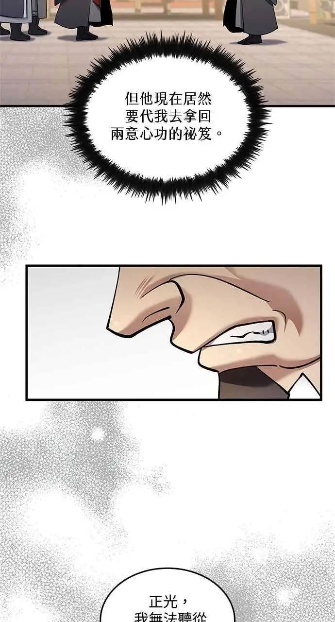 漫画《转世武林当大夫》第165话第27张图