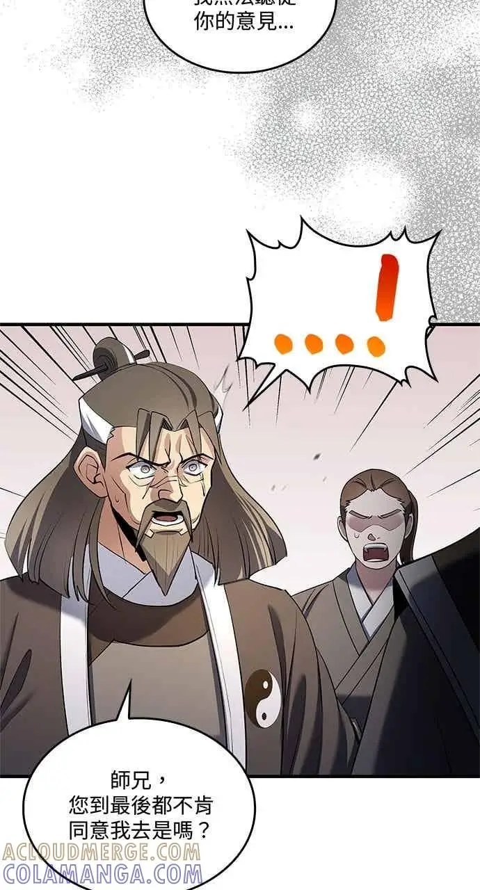漫画《转世武林当大夫》第165话第28张图
