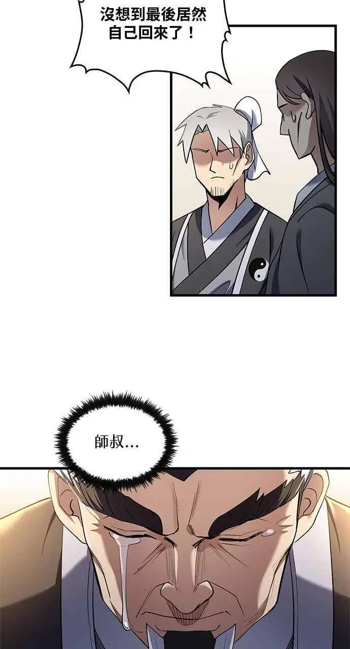 漫画《转世武林当大夫》第165话第3张图