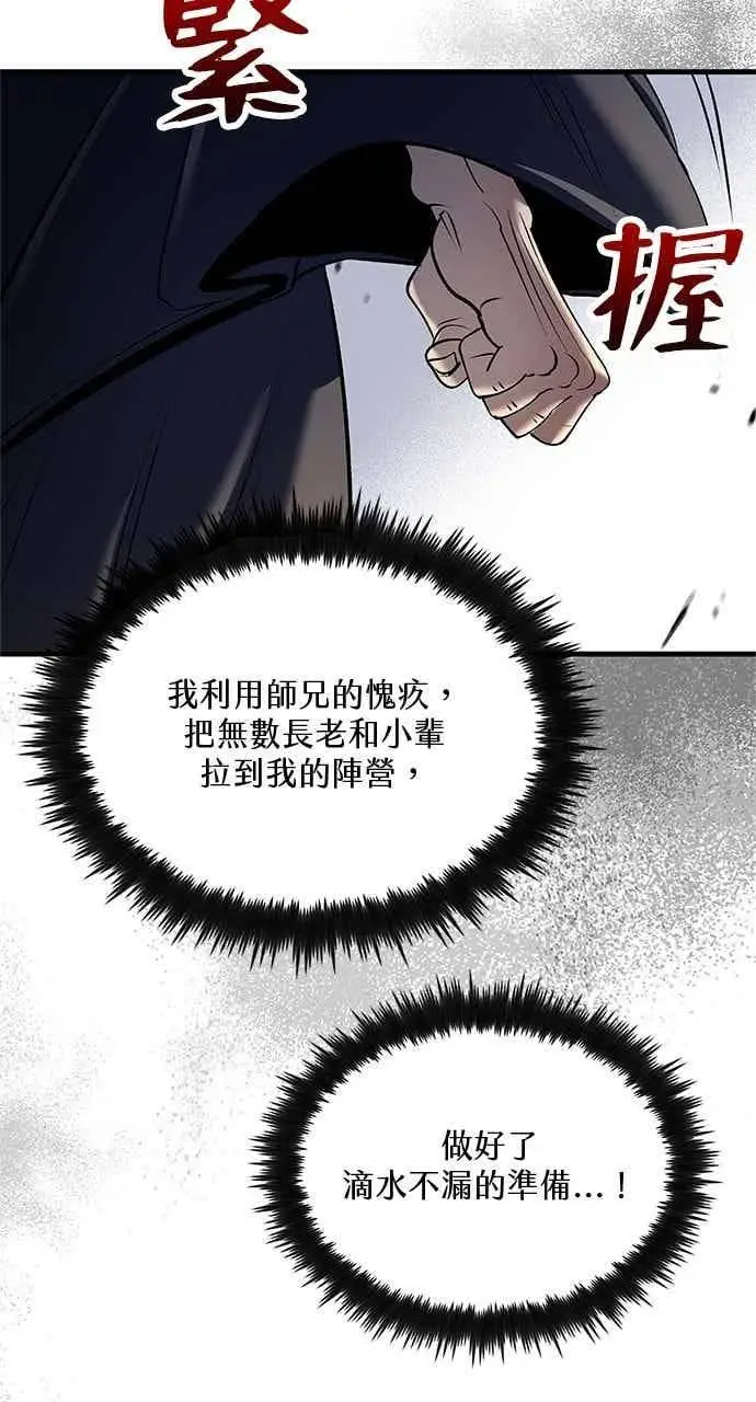 漫画《转世武林当大夫》第165话第33张图