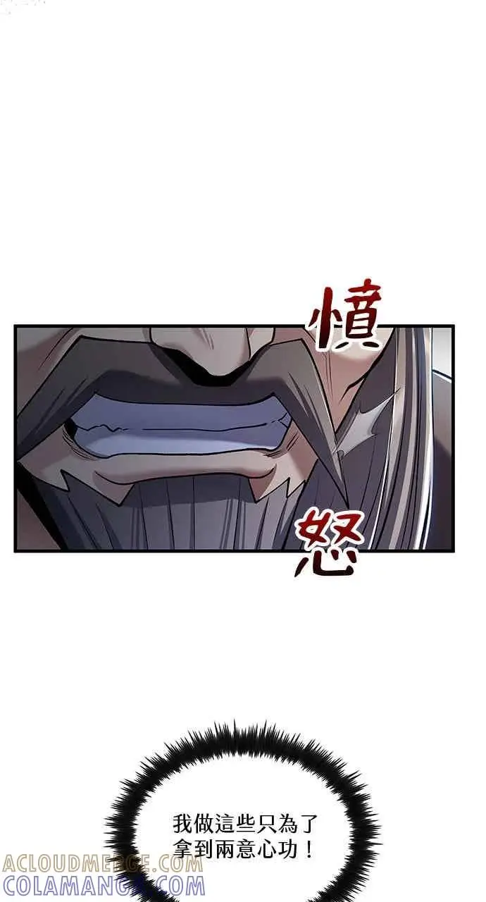 漫画《转世武林当大夫》第165话第34张图