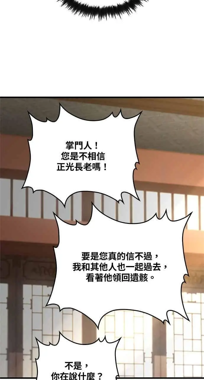 漫画《转世武林当大夫》第165话第35张图