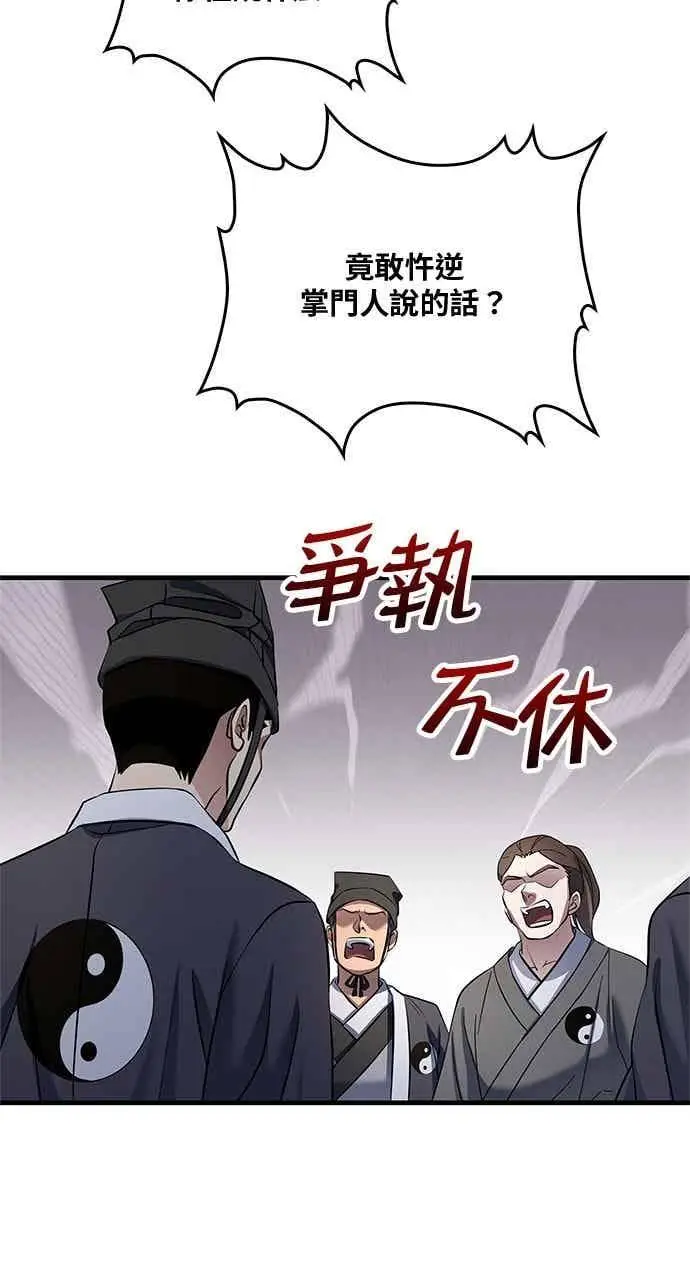 漫画《转世武林当大夫》第165话第36张图