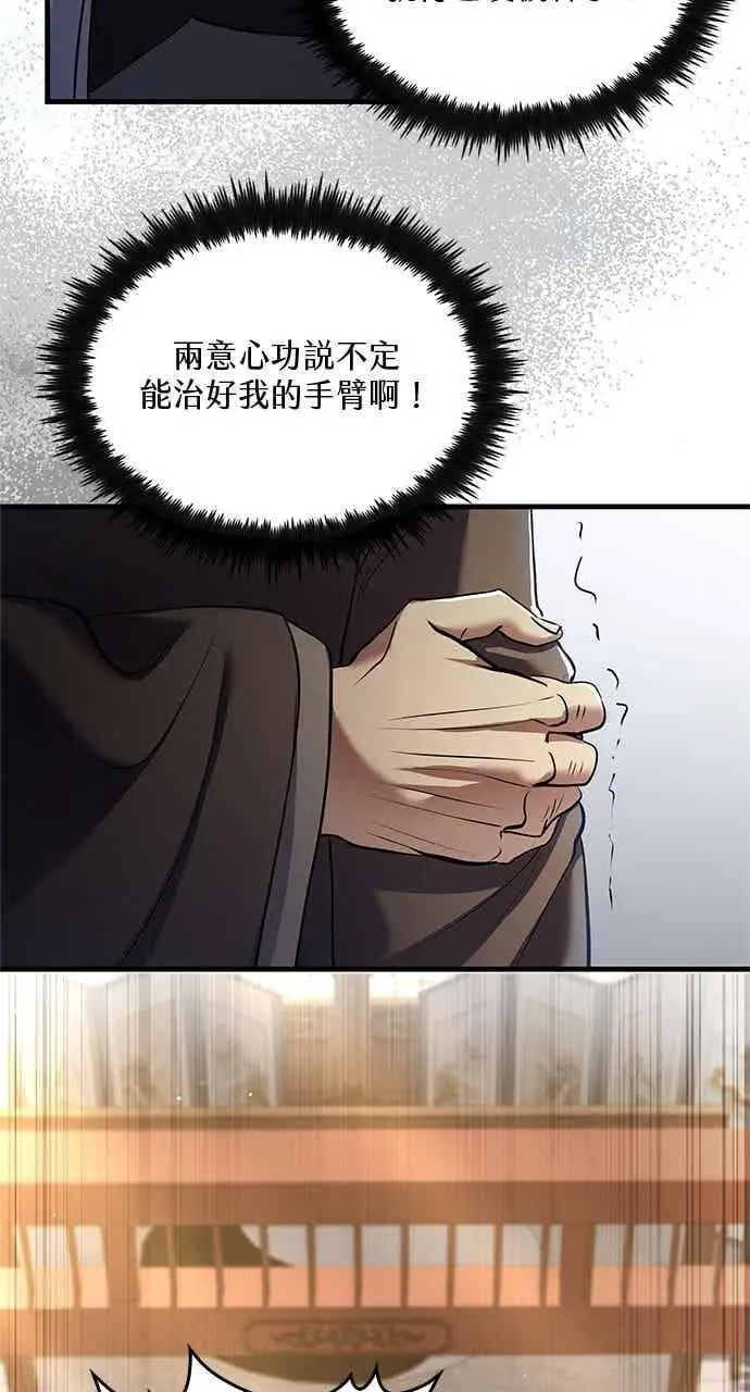 漫画《转世武林当大夫》第165话第39张图