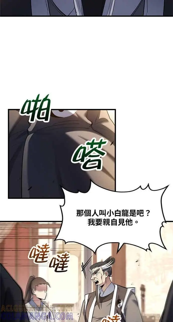 漫画《转世武林当大夫》第165话第4张图