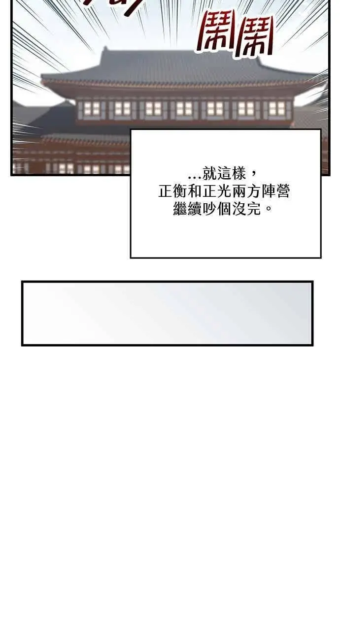 漫画《转世武林当大夫》第165话第42张图