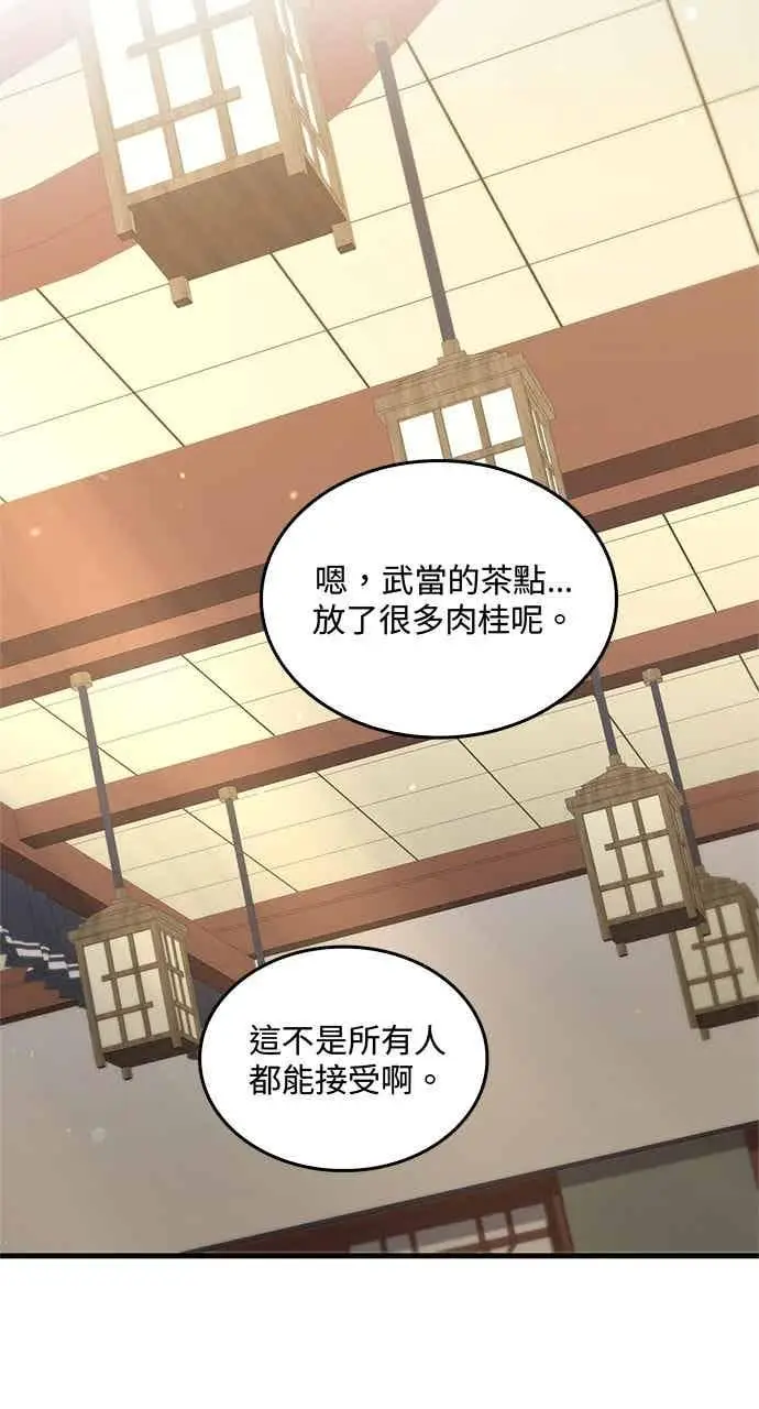 漫画《转世武林当大夫》第165话第47张图