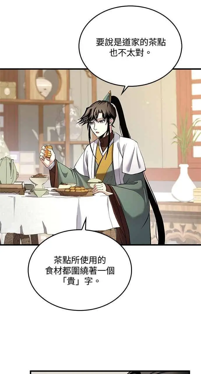 漫画《转世武林当大夫》第165话第48张图