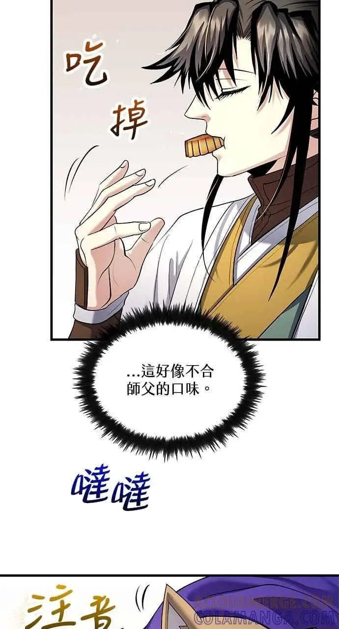 漫画《转世武林当大夫》第165话第49张图