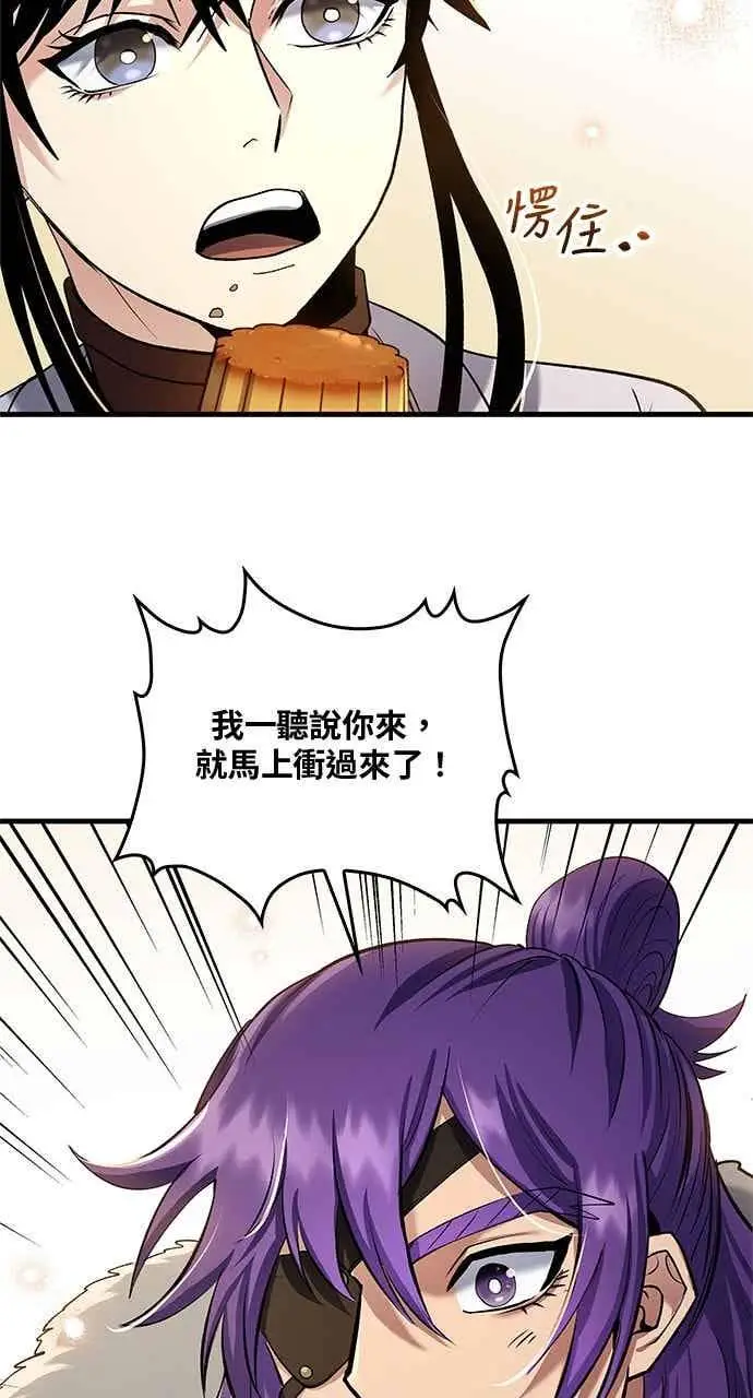 漫画《转世武林当大夫》第165话第53张图