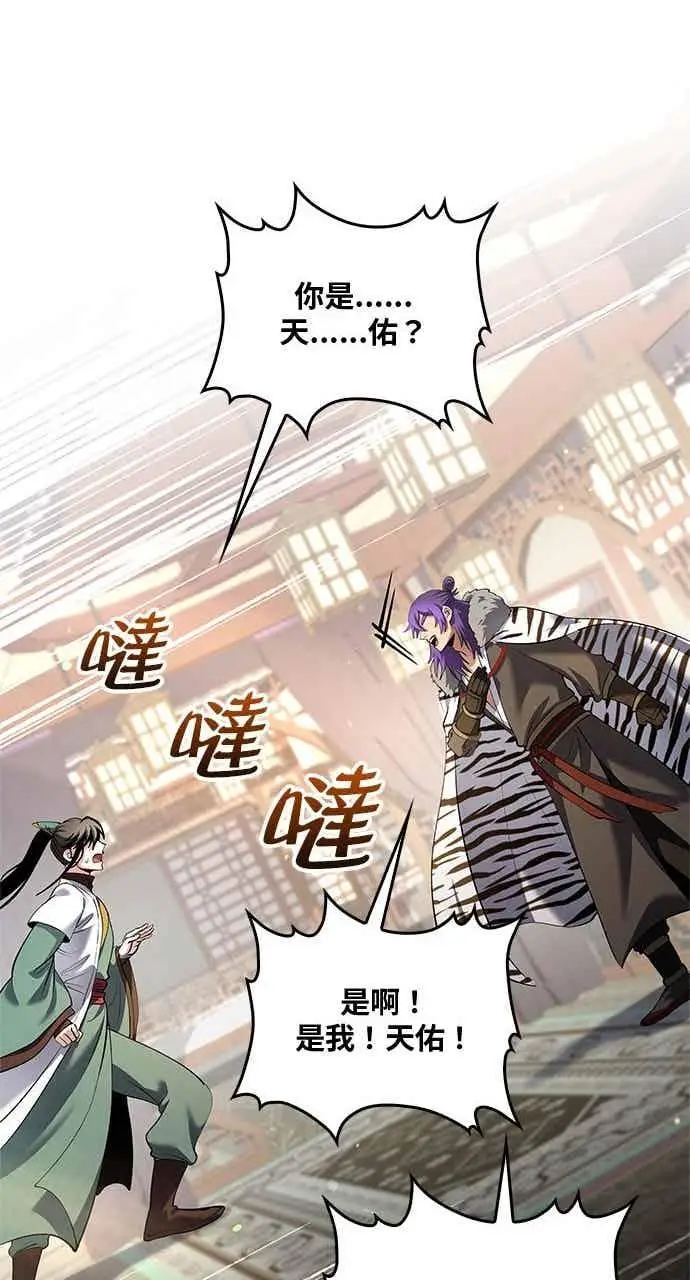 漫画《转世武林当大夫》第165话第56张图