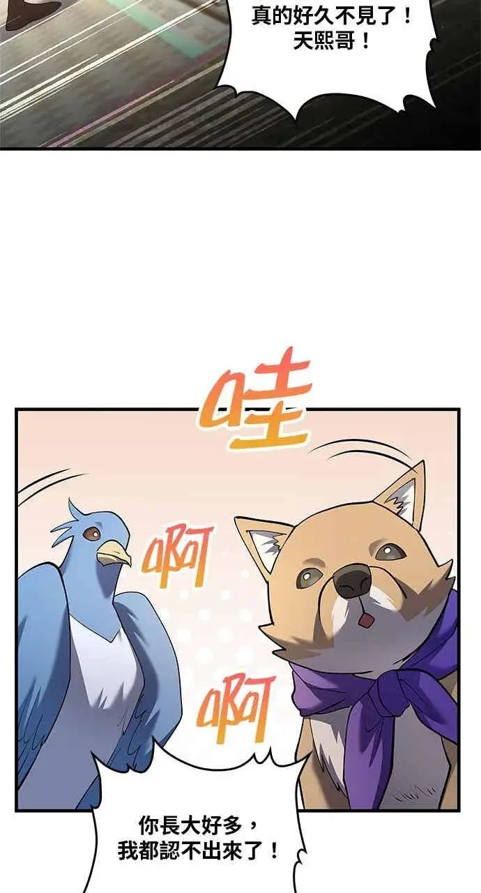 漫画《转世武林当大夫》第165话第57张图