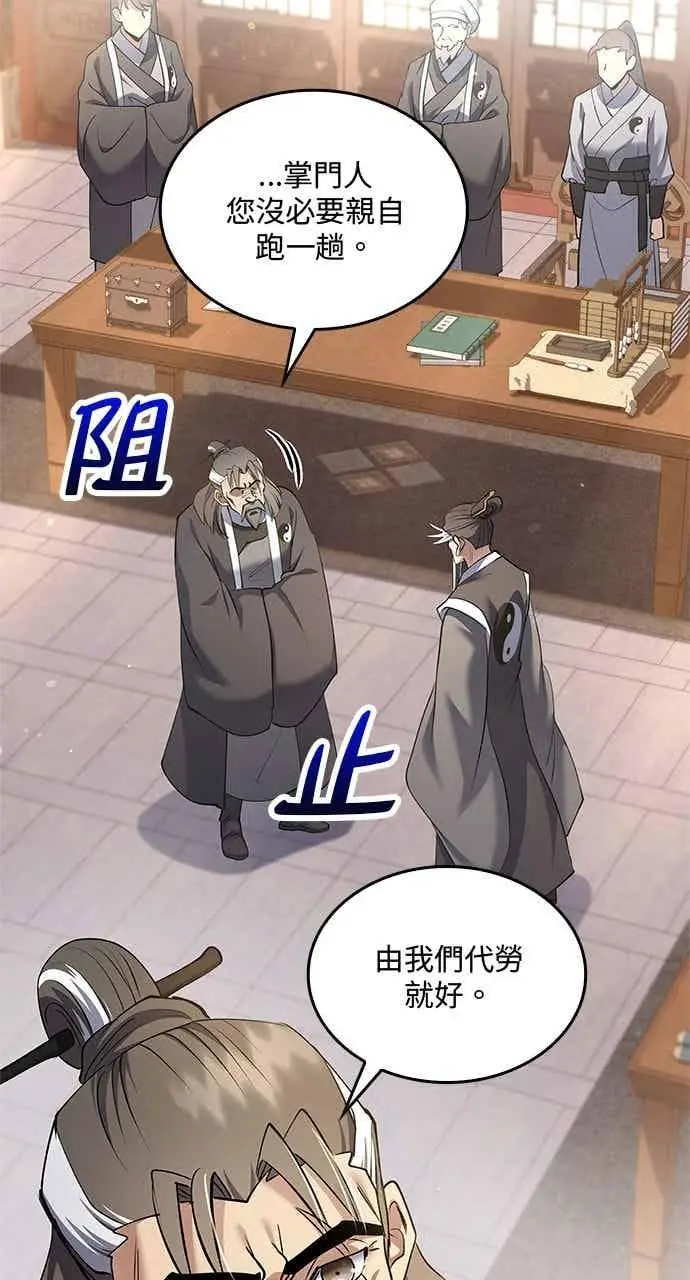 漫画《转世武林当大夫》第165话第6张图