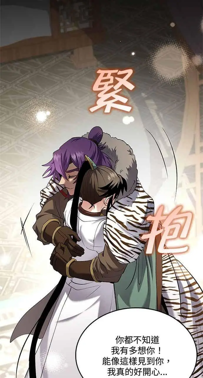 漫画《转世武林当大夫》第165话第60张图