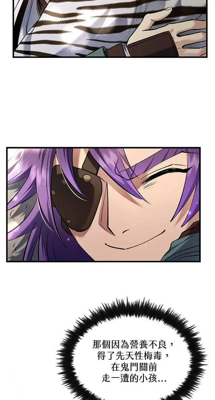漫画《转世武林当大夫》第165话第62张图