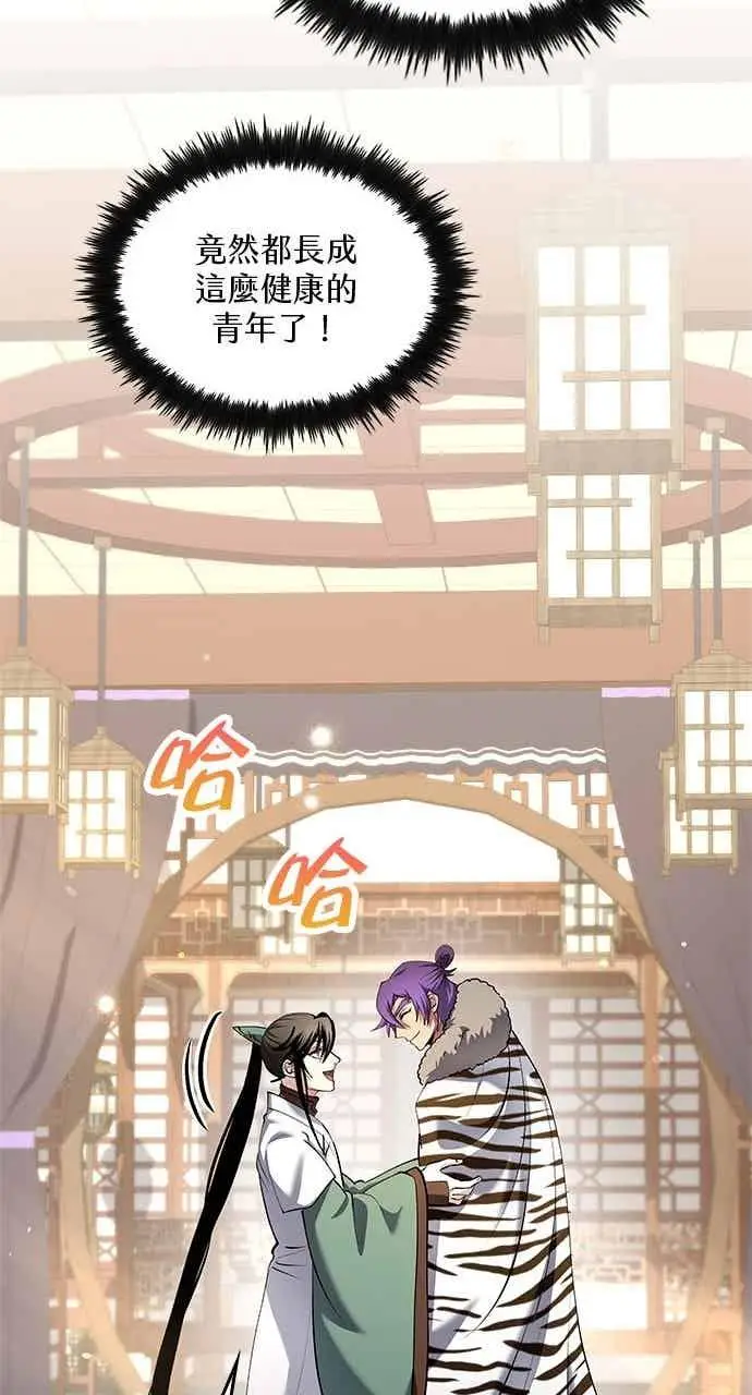 漫画《转世武林当大夫》第165话第63张图