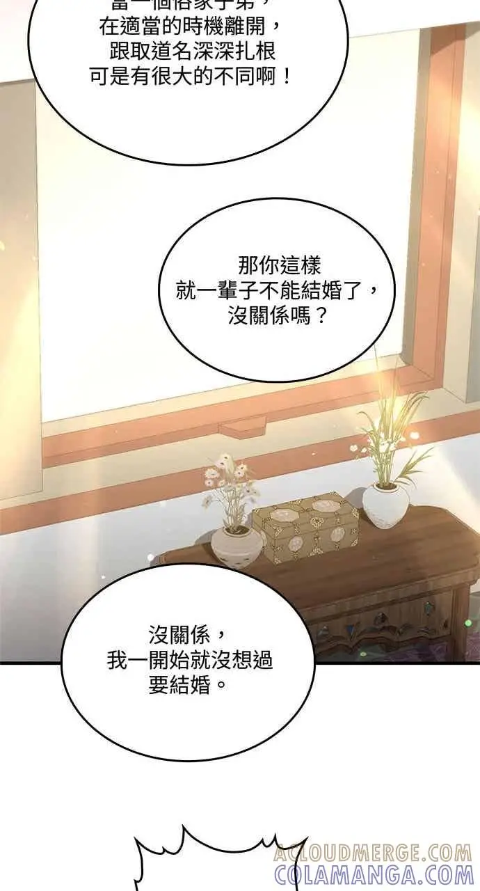 漫画《转世武林当大夫》第165话第67张图